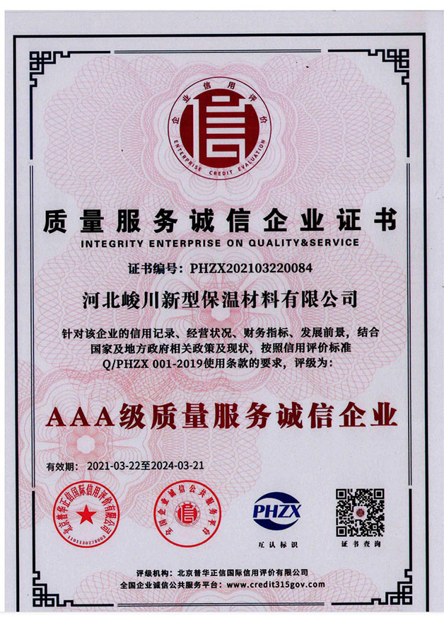 質(zhì)量服務(wù)誠信企業(yè)證書(shū)